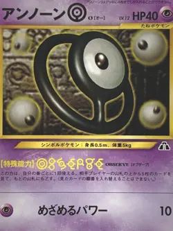 Unown [O] NO.201 Pokemon card Japanese Nintendo VERY RARE - Image 2