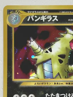 Tyranitar NO.248 Pokemon card Japanese Nintendo Holo RARE - Image 2