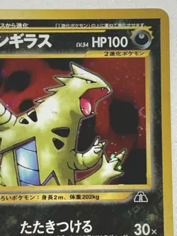 Tyranitar NO.248 Pokemon card Japanese Nintendo Holo RARE - Image 3