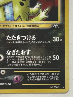 Tyranitar NO.248 Pokemon card Japanese Nintendo Holo RARE - Image 4