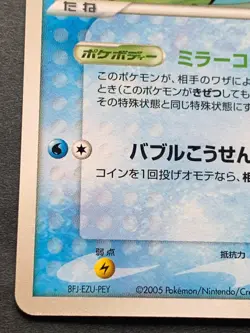 Pokemon card Suicune 039/PCG-P Promo 2005 Pokemon TCG Japanese Nintendo Rare - Image 5