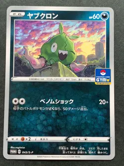 Pokemon card Trubbish 043/S-P Promo 2020 Pokemon TCG Japanese Rare Nintendo - Image 1