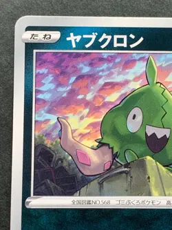 Pokemon card Trubbish 043/S-P Promo 2020 Pokemon TCG Japanese Rare Nintendo - Image 2
