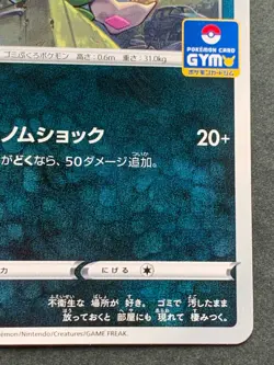 Pokemon card Trubbish 043/S-P Promo 2020 Pokemon TCG Japanese Rare Nintendo - Image 4