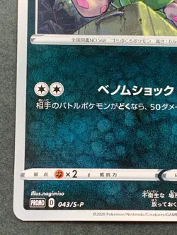 Pokemon card Trubbish 043/S-P Promo 2020 Pokemon TCG Japanese Rare Nintendo - Image 5