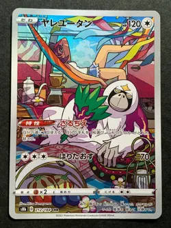 Pokemon card Oranguru 212/184 CHR s8b 2021 Pokemon TCG Japan Holo Rare Nintendo - Image 1