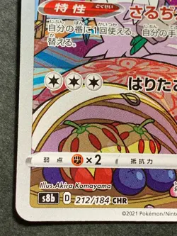 Pokemon card Oranguru 212/184 CHR s8b 2021 Pokemon TCG Japan Holo Rare Nintendo - Image 5