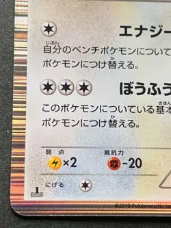 Pokemon card Tornadus 047/053R 1st 2010 Pokemon TCG Japanese Nintendo Holo Rare - Image 5