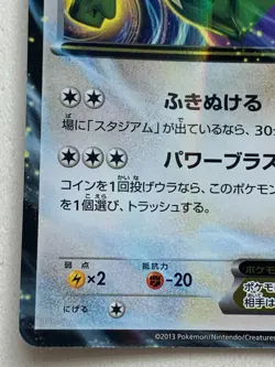 Pokemon card Tornadus EX 230/BW-P PROMO 2013 Pocket Monster Holo Japanese Rare - Image 5