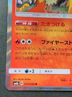 Pokemon card Blaziken 013/066R SM6b 2018 Pokemon TCG Japanese Holo Rare Nintendo - Image 5