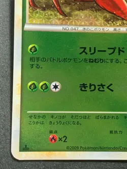 Pokemon card Parasect 005/070 1st 2009 Japanese Pocket Monster Holo Uncommon - Image 5