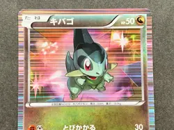 Pokemon card Axew 013/020 1st 2012 Japanese Pokemon TCG Holo Rare Nintendo - Image 2