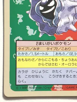 Cloyster NO.091 Topsun Pokemon card Japanese Green Back 1995 RARE - Image 5