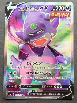 Pokemon card Galarian Slowking 079/070 SR Nintendo Japanese Pocket Monster Holo - Image 1