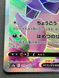 Pokemon card Galarian Slowking 079/070 SR Nintendo Japanese Pocket Monster Holo - Image 5