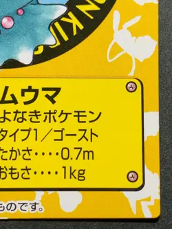 Misdreavus NO.209 Pokemon Kid's mini card Japanese NINTENDO BANDAI 2000 RARE - Image 4