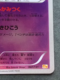Pokemon card Crobat 047/131 CP4 2016 Pokemon TCG Japanese Holo Rare Nintendo - Image 4