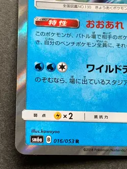 Pokemon card Gyarados 016/053 R 2018 Japanese Nintendo Pocket Monster Holo Rare - Image 5