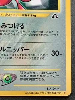 Scizor NO.212 Pokemon card Japanese Promo CoroCoro VERY RARE Nintendo - Image 4