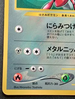Scizor NO.212 Pokemon card Japanese Promo CoroCoro VERY RARE Nintendo - Image 5