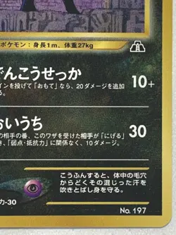 Umbreon NO.197 Pokemon card Japanese Nintendo VERY RARE - Image 4