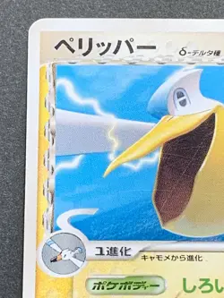 Pokemon card Pelipper 140/PCG-P PROMO 2006 Japanese Pocket Monster Nintendo Rare - Image 2