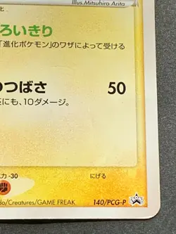 Pokemon card Pelipper 140/PCG-P PROMO 2006 Japanese Pocket Monster Nintendo Rare - Image 4