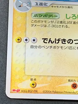 Pokemon card Pelipper 140/PCG-P PROMO 2006 Japanese Pocket Monster Nintendo Rare - Image 5