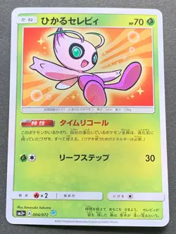 Pokemon card Shining Celebi 004/072 Japanese Pocket Monster Holo Nintendo Rare - Image 1