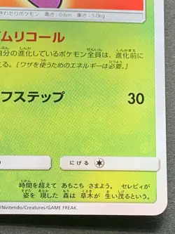 Pokemon card Shining Celebi 004/072 Japanese Pocket Monster Holo Nintendo Rare - Image 4