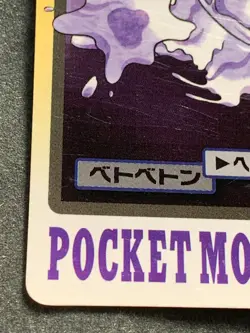 Muk NO.089 Carddass 1997 Pokemon card Pokemon TCG Japanese BANDAI Nintendo - Image 5
