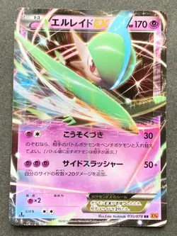 Pokemon card Gallade EX 030/078 RR 2015 Japanese Pokemon TCG Holo RARE Nintendo - Image 1
