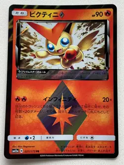 Pokemon card Victini 021/173PR 2019 Japanese Nintendo Pocket Monster Holo Rare - Image 1