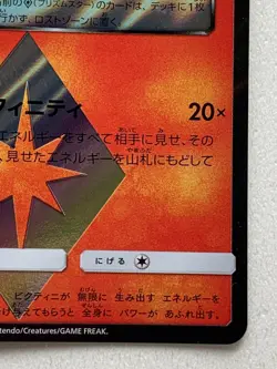 Pokemon card Victini 021/173PR 2019 Japanese Nintendo Pocket Monster Holo Rare - Image 4
