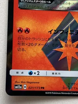 Pokemon card Victini 021/173PR 2019 Japanese Nintendo Pocket Monster Holo Rare - Image 5