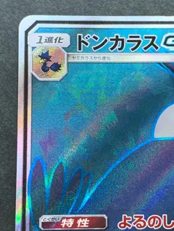 Pokemon card Honchkrow GX 102/095 SR 2019 Pokemon TCG Japanese Holo Rare - Image 2