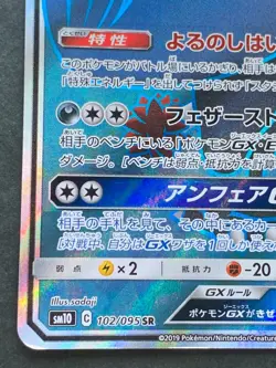 Pokemon card Honchkrow GX 102/095 SR 2019 Pokemon TCG Japanese Holo Rare - Image 5