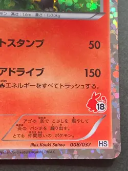 Pokemon card Emboar 008/037 HS 2010 Pokemon TCG Japanese Holo Nintendo Rare - Image 4