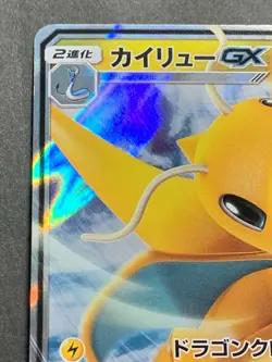 Pokemon card Dragonite GX 028/053RR 2018 Pokemon TCG Japanese Holo Rare Nintendo - Image 2