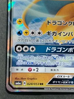 Pokemon card Dragonite GX 028/053RR 2018 Pokemon TCG Japanese Holo Rare Nintendo - Image 5