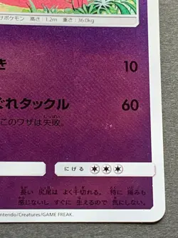 Pokemon card Slowpoke 022/049 Japanese Nintendo 2017 Pocket Monster Holo RARE - Image 5