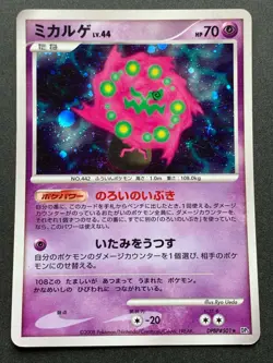 Pokemon card Spiritomb DPBP#501 Japanese Nintendo 2008 Pocket Monster Holo Rare - Image 1