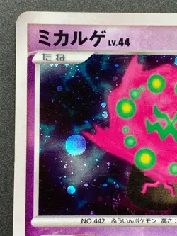 Pokemon card Spiritomb DPBP#501 Japanese Nintendo 2008 Pocket Monster Holo Rare - Image 2