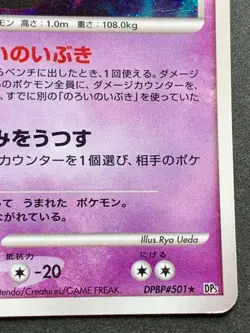 Pokemon card Spiritomb DPBP#501 Japanese Nintendo 2008 Pocket Monster Holo Rare - Image 4