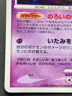 Pokemon card Spiritomb DPBP#501 Japanese Nintendo 2008 Pocket Monster Holo Rare - Image 5
