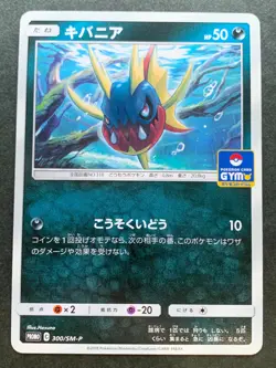 Pokemon card Carvanha 300/SM-P Promo 2018 Pokemon TCG Japanese Rare Nintendo - Image 1
