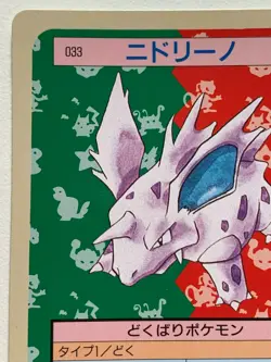 Nidorino NO.033 Topsun Pokemon card Japanese Green Back 1995 RARE - Image 2