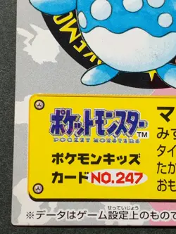 Azumarill NO.247 Pokemon Kid's mini card Japanese NINTENDO BANDAI 2000 RARE - Image 5