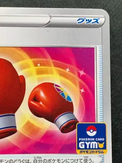 Pokemon card Adversity Gloves 045/S-P Promo 2020 Pokemon TCG Japan Rare Nintendo - Image 3
