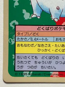 Nidoran NO.029 Topsun Pokemon card Japanese Blue Back 1995 RARE - Image 5